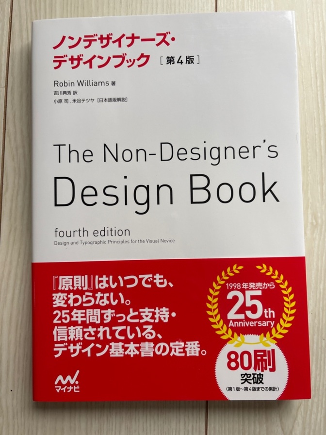 ノンデザイナーズ・デザインブック
