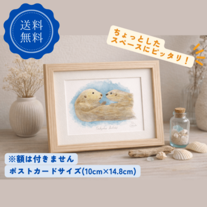 ポストカード　おしゃれ　かわいい　アート　デザイン　イラスト　ラッコ　親子　インテリア　海　動物