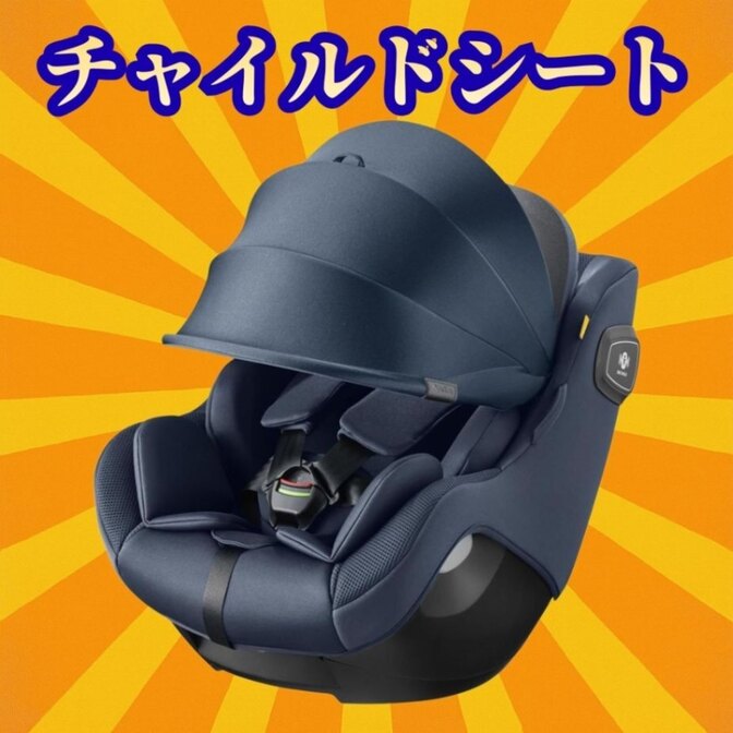 未使用品 アップリカ クルリラエックスプラス シェル単体 チャイルドシート  ネイビー R129