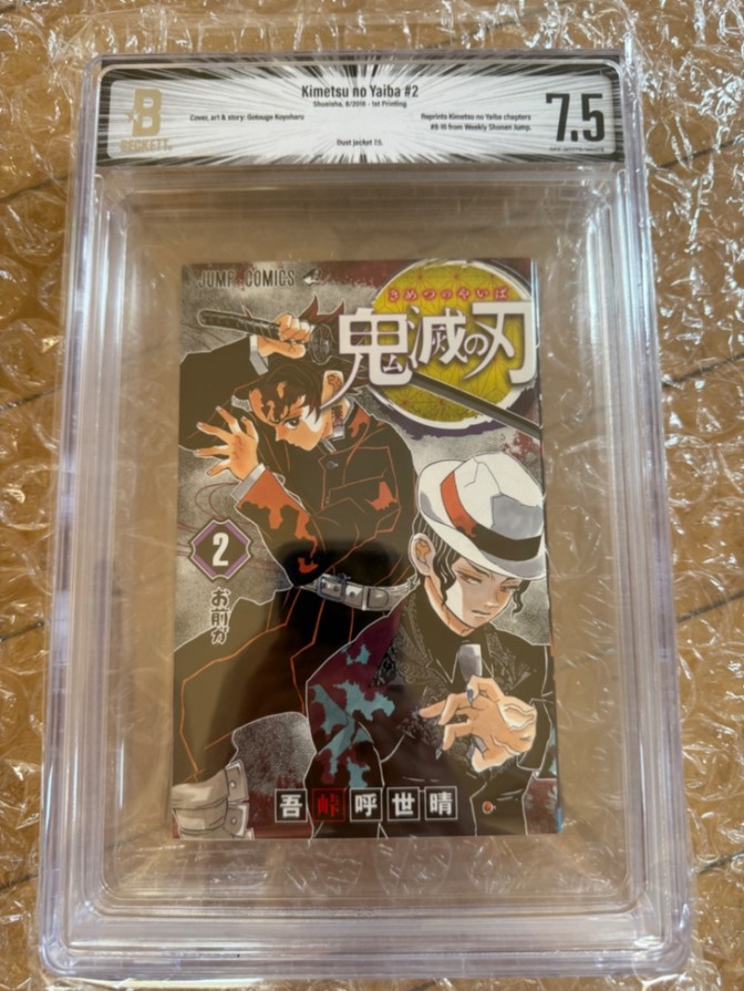 鬼滅の刃　2巻　初版　鑑定済
