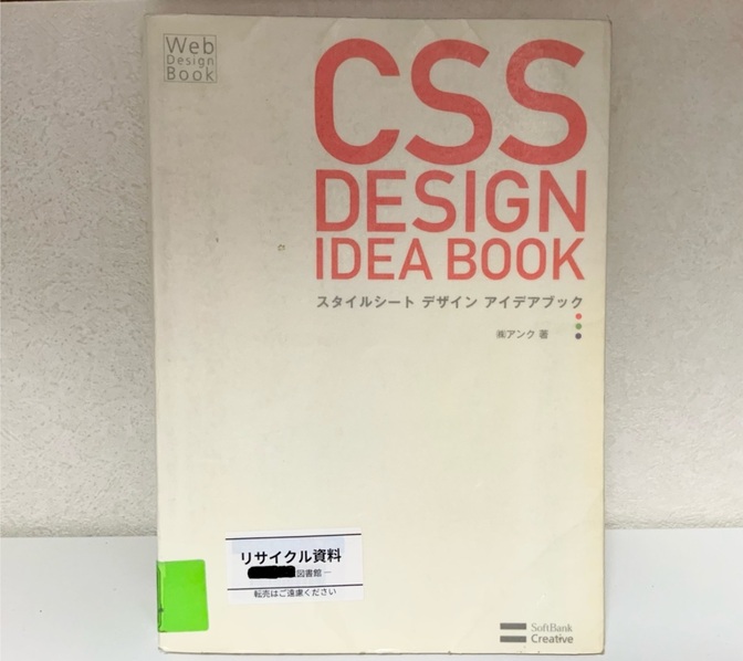 CSS スタイルシートデザインアイデアブック 株式会社アンク (著)