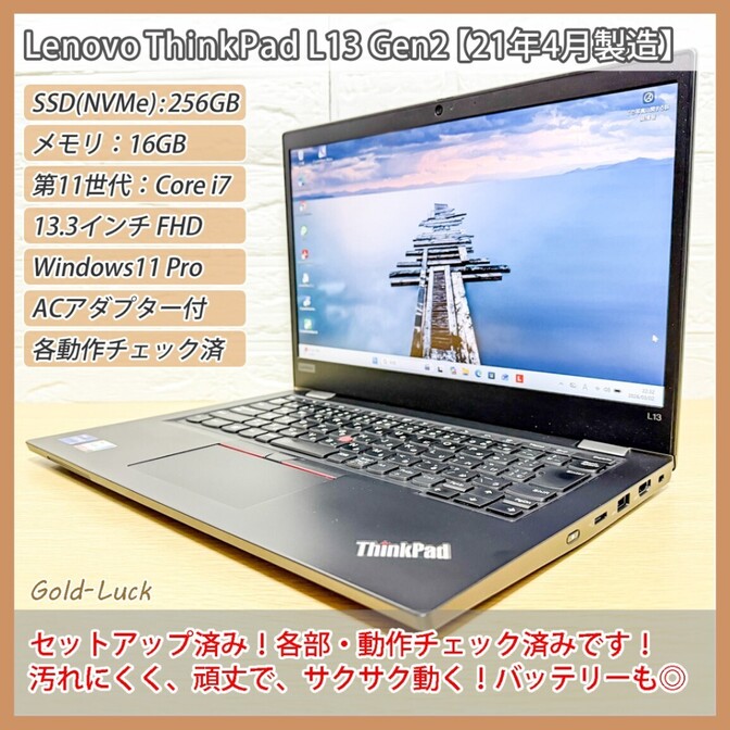 【お試し可】レノボ ThinkPad L13 Gen2 11世代i7 SSD256G メモリ16G 