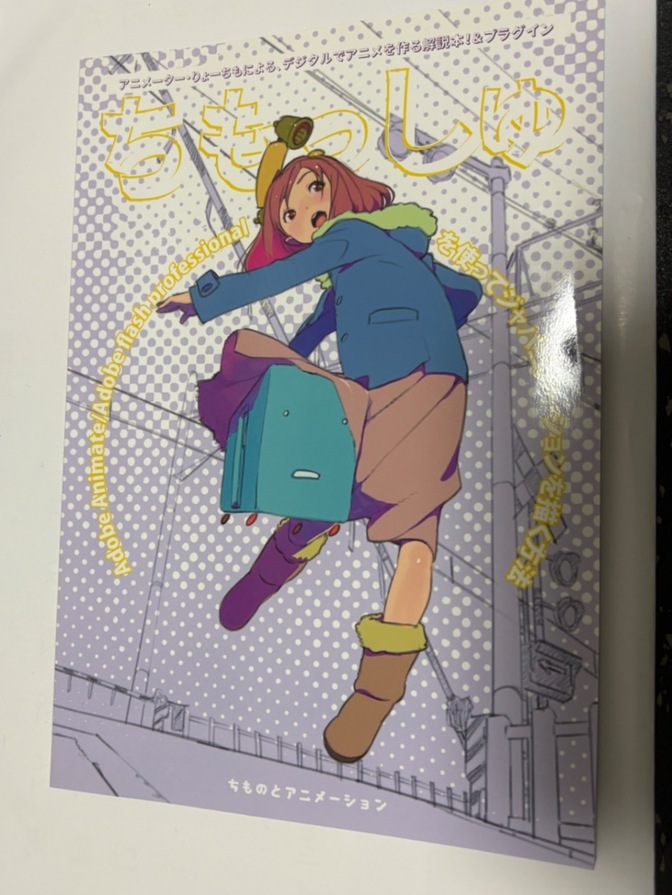 ちものとアニメーション CD-ROM付き りょーちも アニメーター