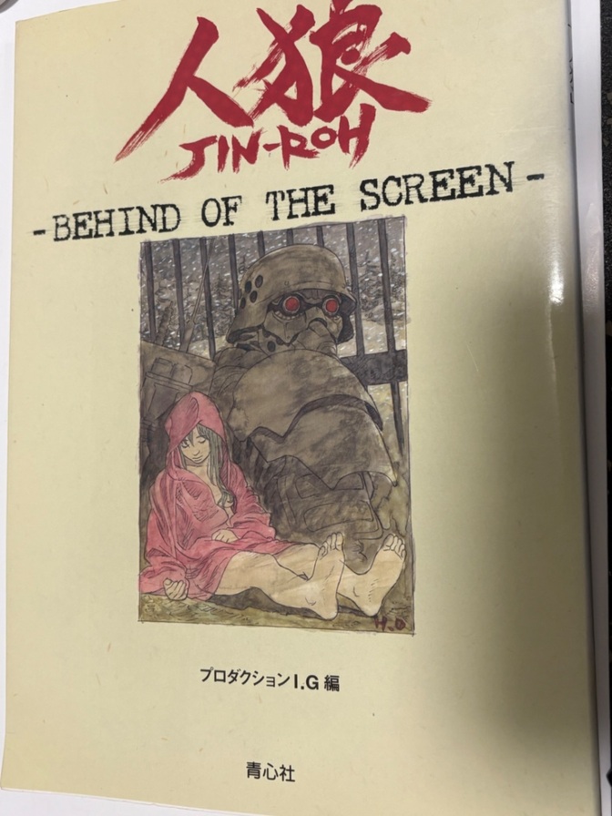 人狼: Behind of the screen