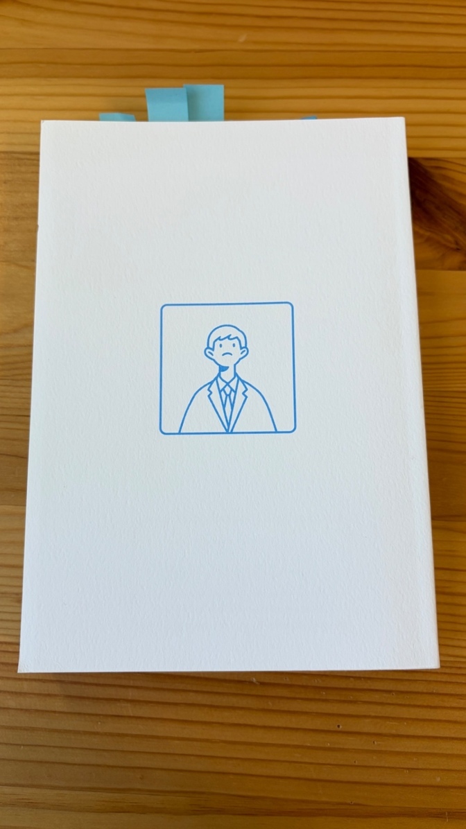 書籍「頭のいい人が話す前に考えていること」
