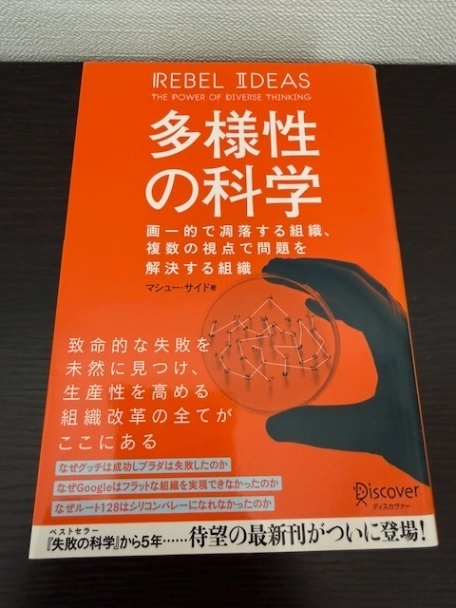 多様性の科学