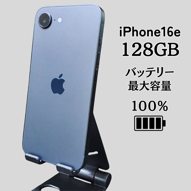 【純正バッテリー100％】iPhone16e 128GB 中古品 SIMフリー