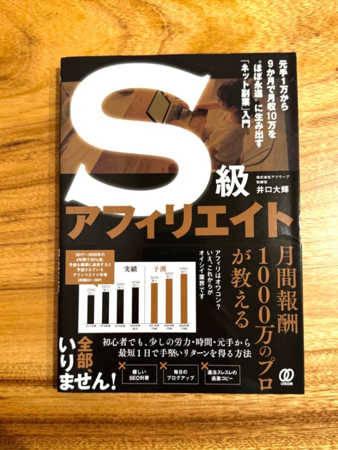 📕 S級アフィリエイト｜井口大輝｜副業・ネットビジネス