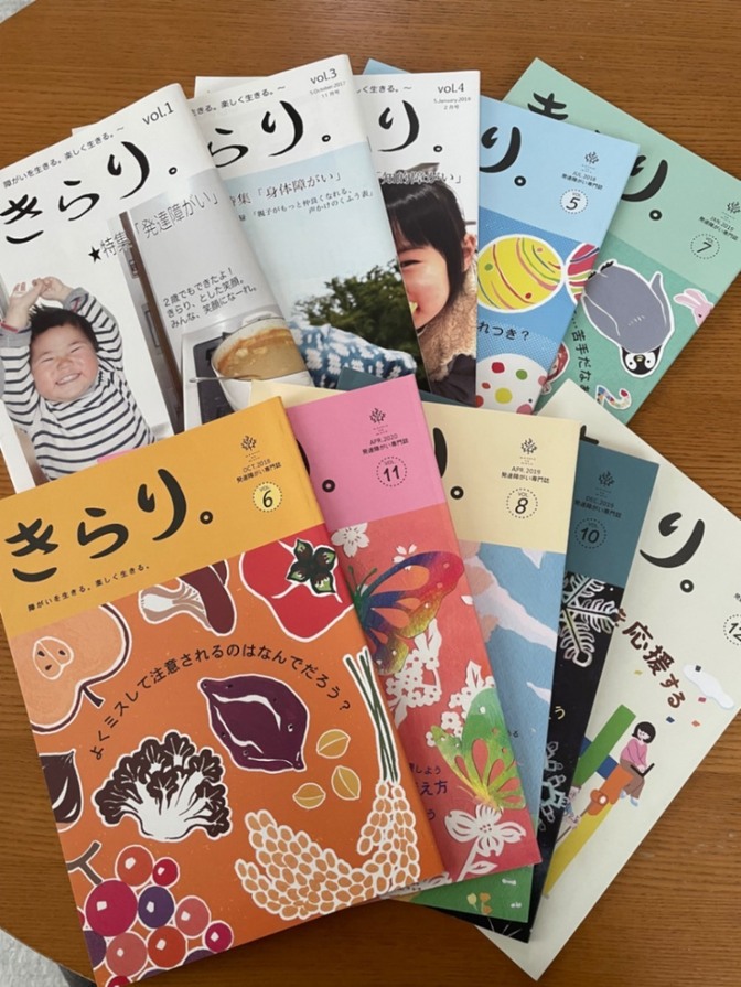 発達障がい専門誌 きらり vol.1〜12 全12冊セット ASD 発達障害 支援 子育て 教育