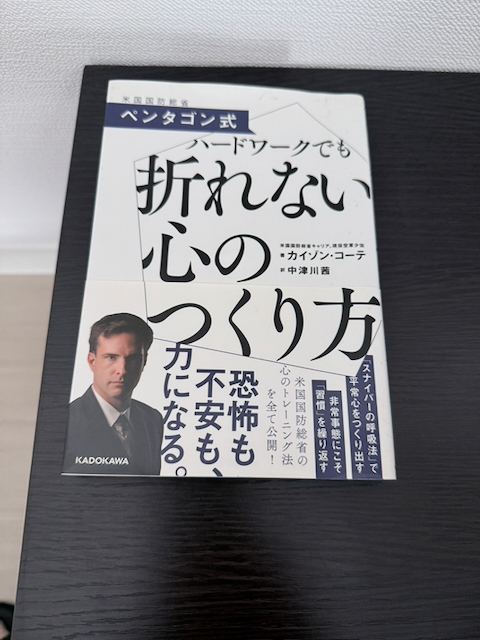 ペンタゴン式 ハードワークでも折れない心のつくり方
カイゾン・コーテ (著), 中津川茜 (その他)