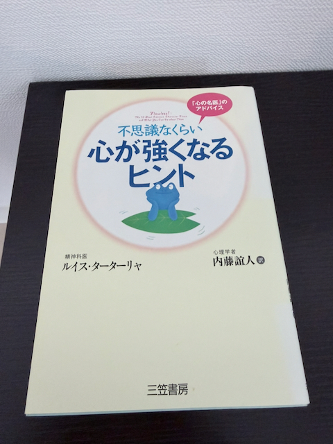 不思議なくらい心が強くなるヒント
ルイス ターターリャ, Louis A. Tartaglia