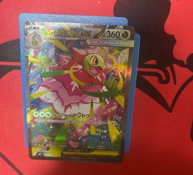 メガメガニウムex SAR sar仕様 ポケカ