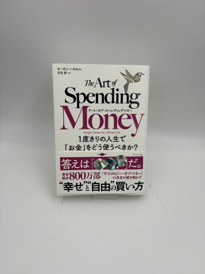 【美品】アート・オブ・スペンディングマネー The Art of Spending Money