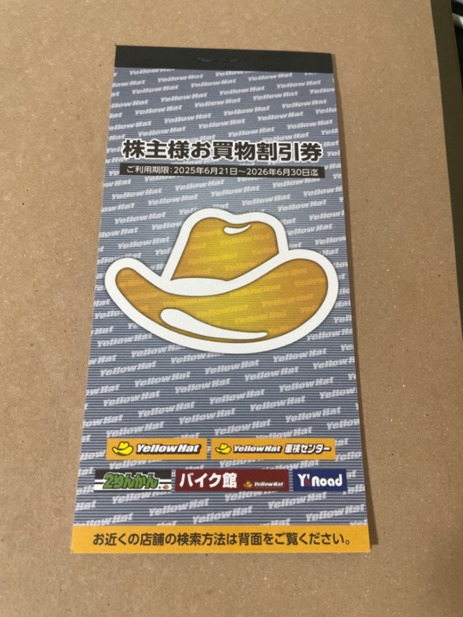 イエローハット 優待券 300円×10枚 2026.6.30まで使用可能