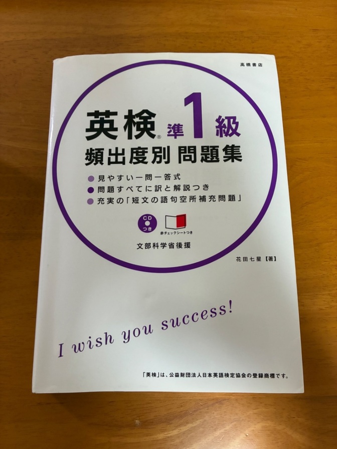 英検準1級頻出度別問題集　2016年版　CD動作確認良好です