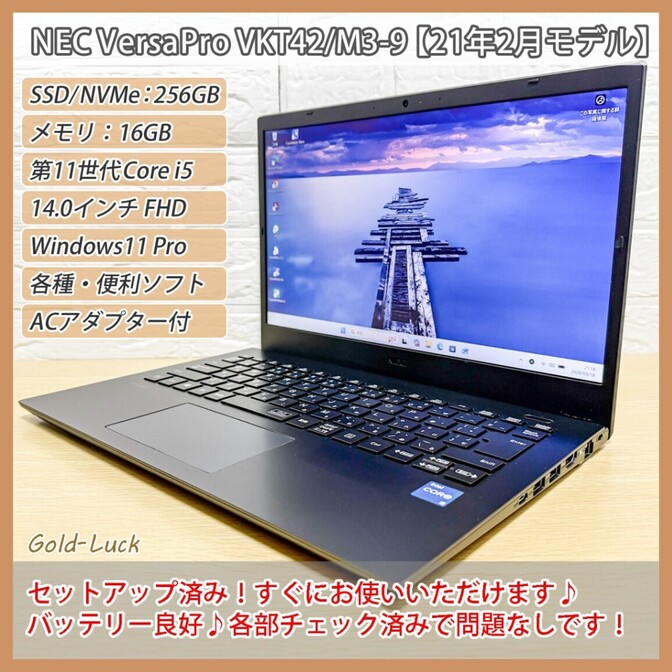 【お試し可】NEC VersaPro VKT42 第11世代i5 SSD256GB メモリ16GB