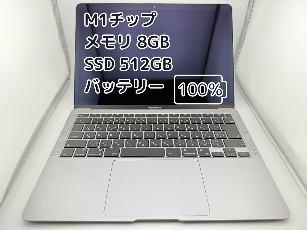 BT100%充放電29回】M1チップ MacBook Air メモリ8GB SSD512GB BT100%充放電29回】M1チップ MacBook Air メモリ8GB SSD512GB