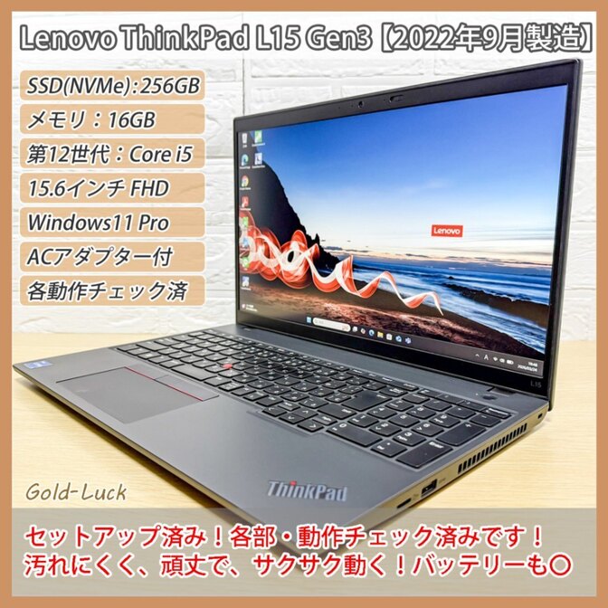 【お試し可】レノボ ThinkPad L15 Gen3 第12世代 Core i5 メモリ16GB