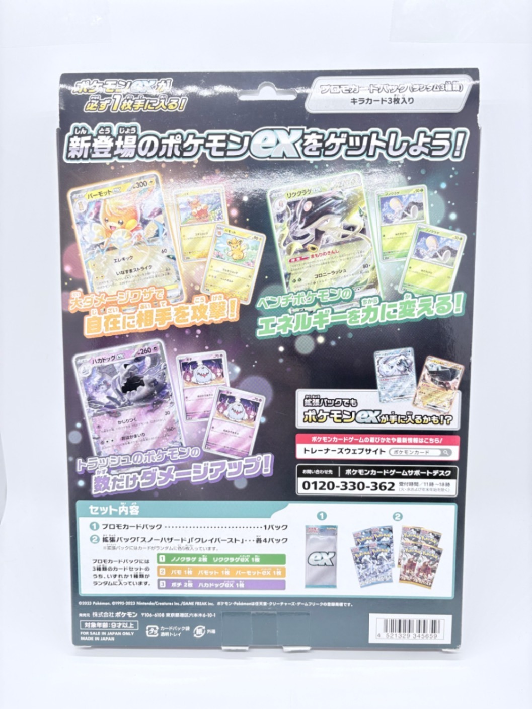 新品.未開封品 ポケモンカードゲーム exスペシャルセット｜リベシティ 