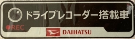 ドライブレコーダー ステッカー ダイハツ純正