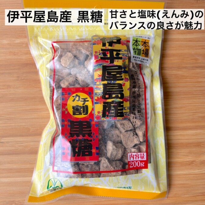 【ポイント消化に♪】伊平屋産黒糖 200g｜甘さと塩味(えんみ)のバランスの良さが魅力