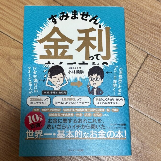 すみません、金利ってなんですか？