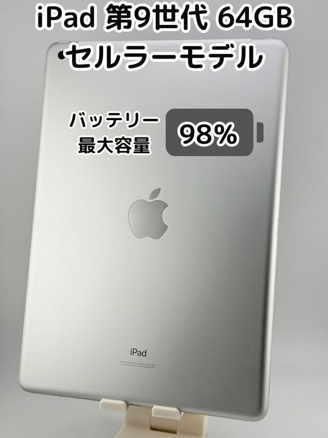 ✨️フルセット✨️【純正バッテリー98％】iPad 無印 第9世代 64GB 中古品 SIMフリー