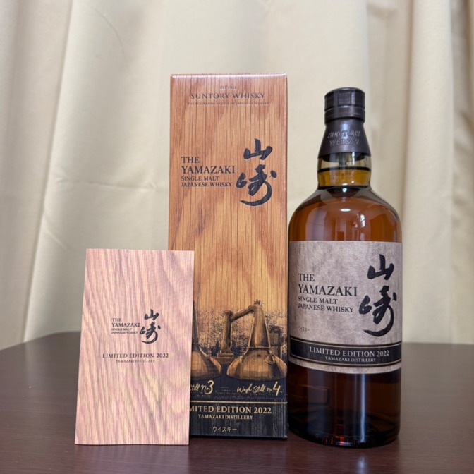 サントリーウイスキー山崎　LIMITED EDITION 2022 700ml 1本