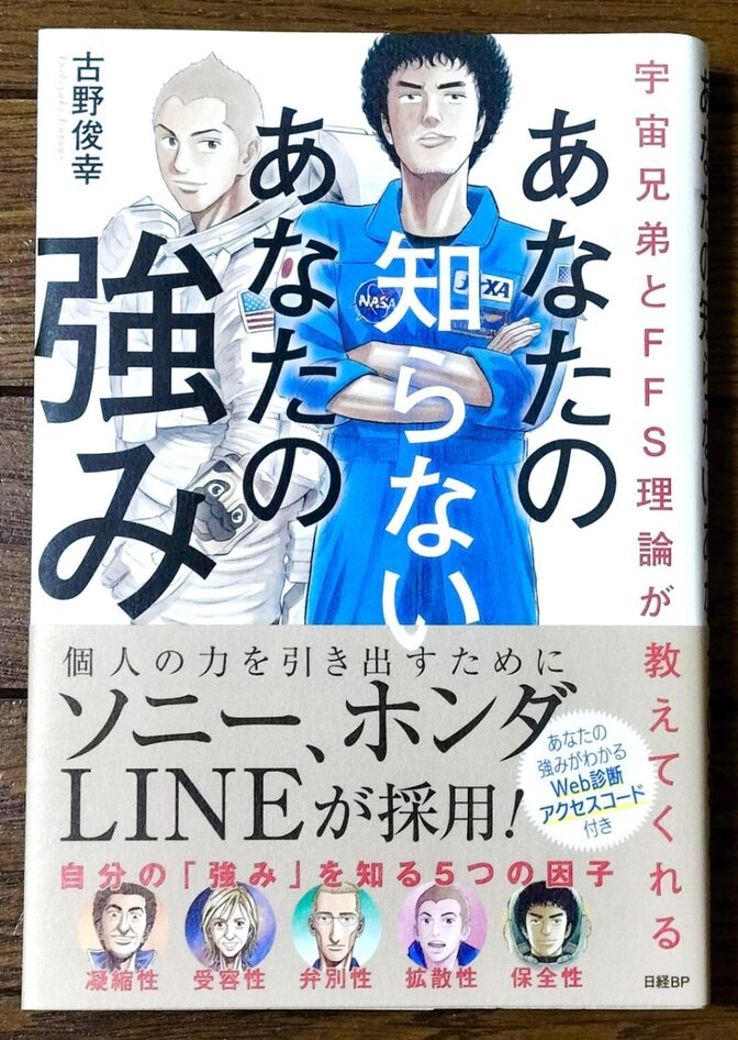 【宇宙兄弟】あなたの知らないあなたの強み