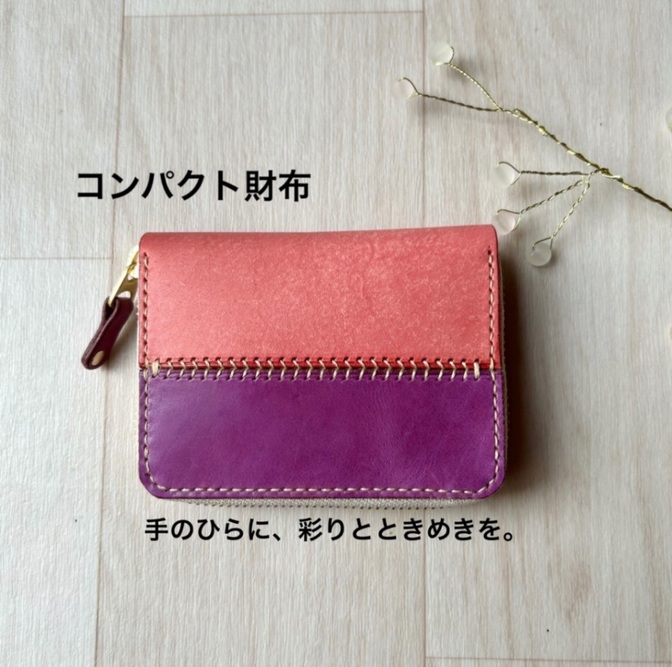 本革 コンパクト財布 ピンク×紫 手縫い ミニ財布