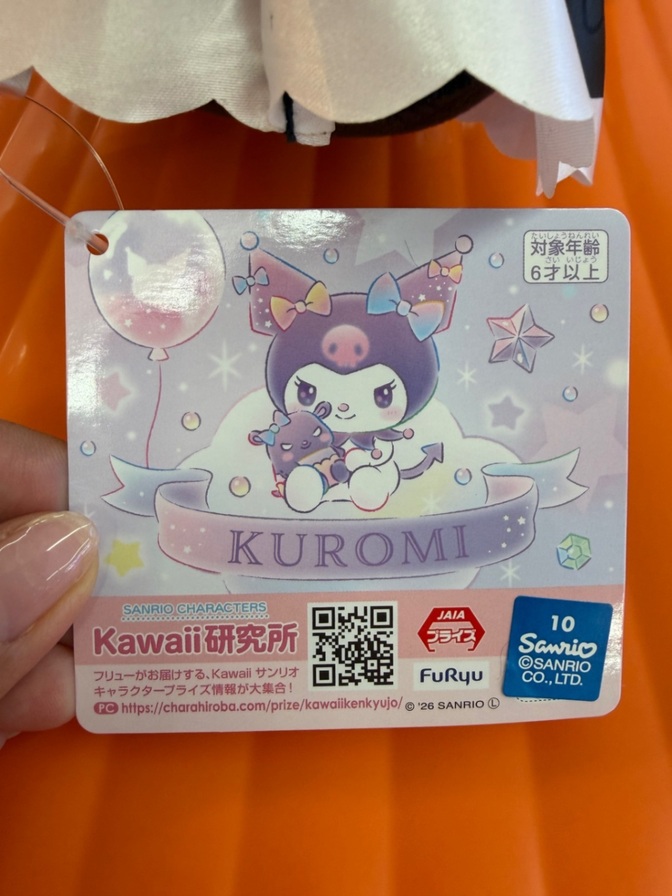 【非売品】クロミ ロリータムードBIGぬいぐるみ