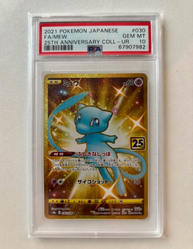 PSA10 ミュウ UR ポケモンカード 25th ANNIVERSARY COLLECTION