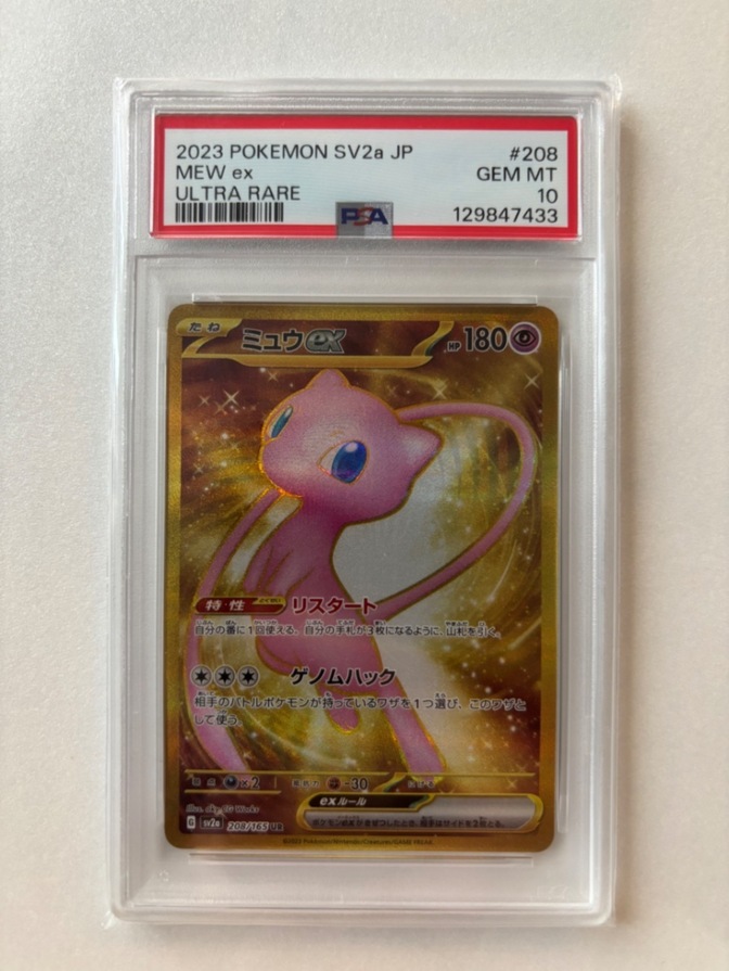 ミュウex UR[SV2a 208/165](強化拡張パック「ポケモンカード151」)