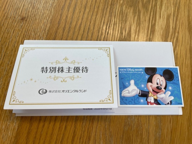 【株主優待券】ディズニー ワンデイパスポート 有効期限2026年8月31日
