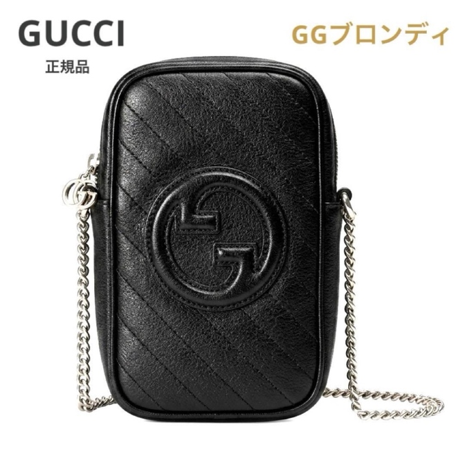 【リベ限定価格✨️】美品 グッチ GGブロンディ ミニ チェーンショルダーバッグ ブラック 正規品