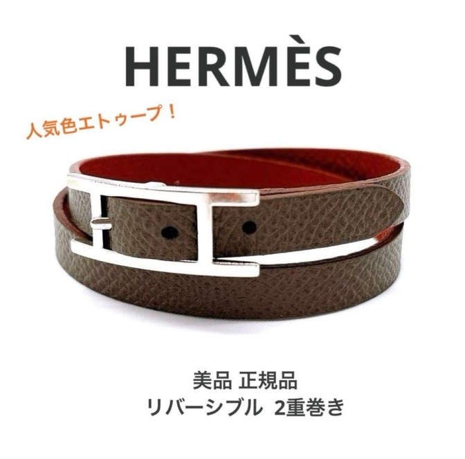 【リベ限定価格✨️】極美品 エルメス ビーアピ ドゥーブルトゥール エトゥープ Mサイズ 正規品
