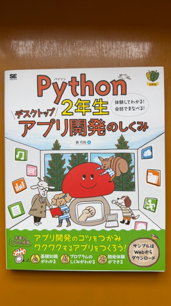 Python1年生 第2版 森巧尚 プログラミング入門