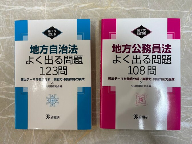 地方公務員法択一完成問題 123問+108問 第7次改訂版 2冊セット