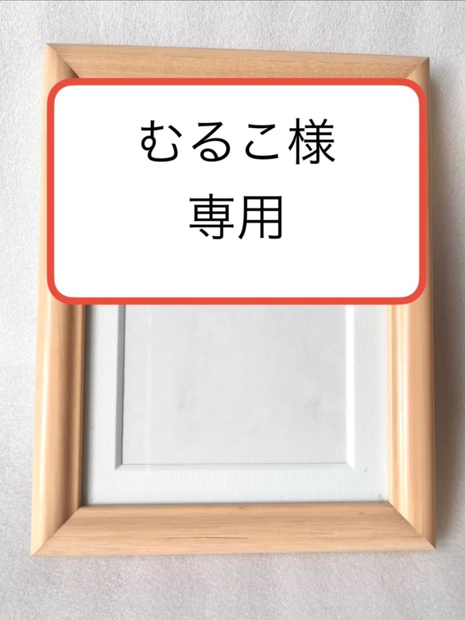 【むるこ様専用】フォトフレームとレース
