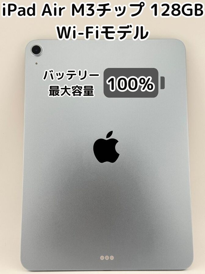 ※商談中※【純正バッテリー100%】iPad Air M3チップ 128GB ブルー Wi-Fi