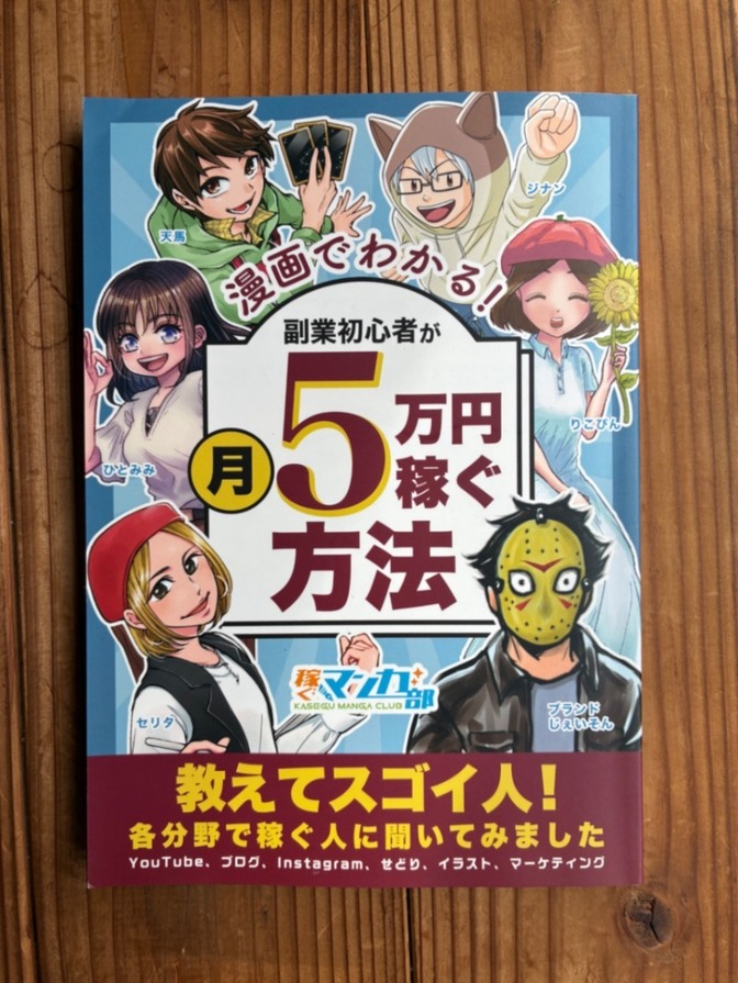 【フェス限定アイテム】月5万稼ぐ方法