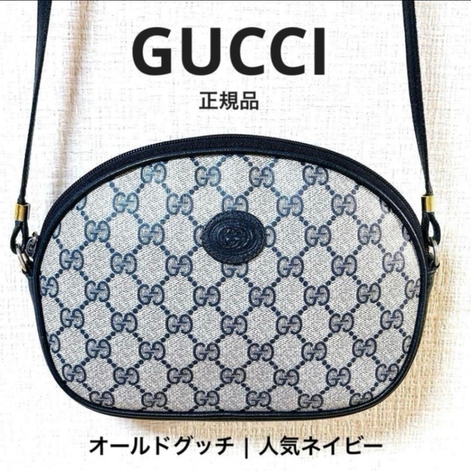 【リベ限定価格✨️】オールドグッチ GGスプリーム ショルダーバッグ ネイビー 人気モデル 正規品 