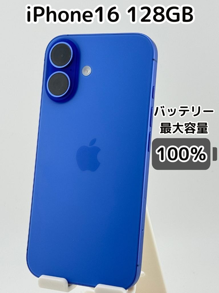 iPhone16 128GB ウルトラマリン バッテリー最大容量100% iPhone - 美品