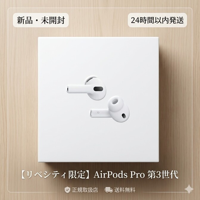 【新品未開封】AirPods Pro (第3世代) Amazon購入・正規品