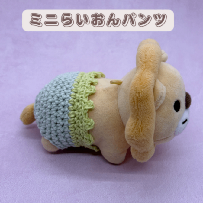 【ハンドメイド】ミニらいおんパンツ（ミントグリーン）