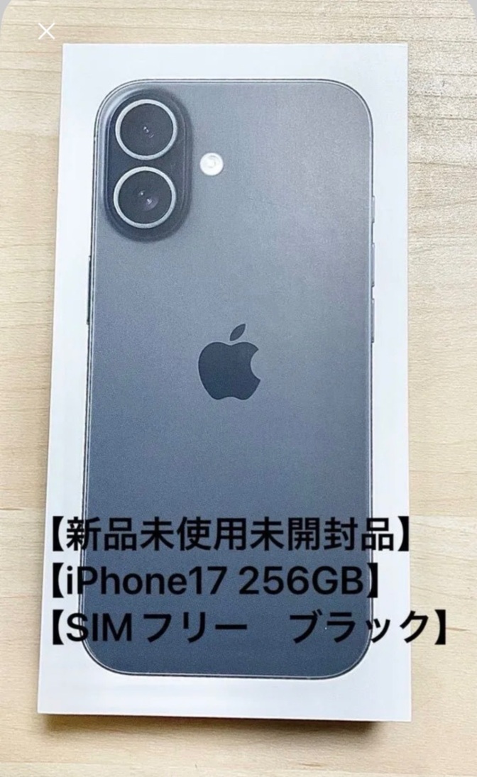 【新品未開封未使用品】iPhone17 256GB ブラック　　SIMフリー 