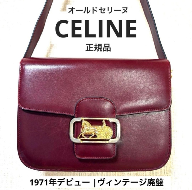 【リベ限定価格✨️】オールドセリーヌ サルキー 馬車金具 ボックスカーフ ボルドー ヴィンテージ廃盤