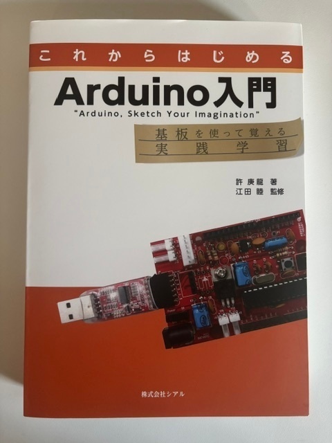 【未使用】これからはじめる Arduino入門｜基板で学ぶ実践学習｜電子工作