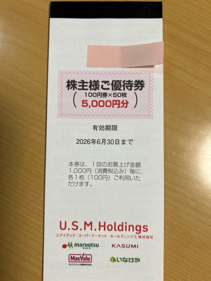 お値下げ！U.S.M.H株主優待券5000円分