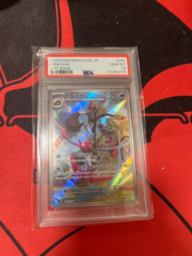 ポケカ　タギングル　psa10